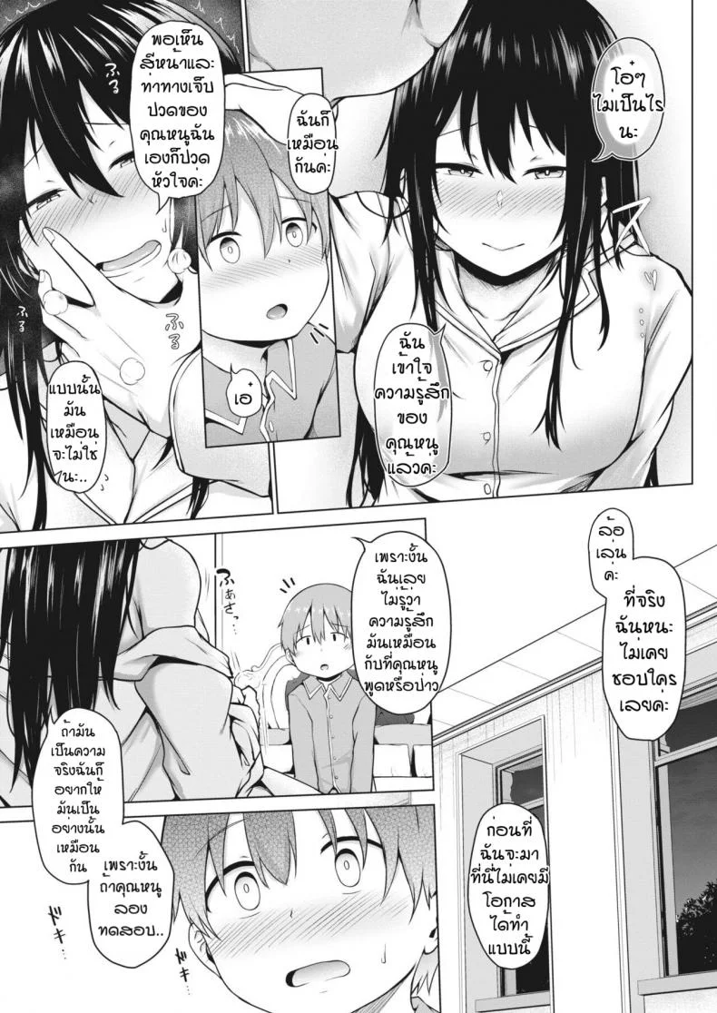 ลองทดสอบเป็นคนรัก [Nekono Fuguri] Ito หน้า 17