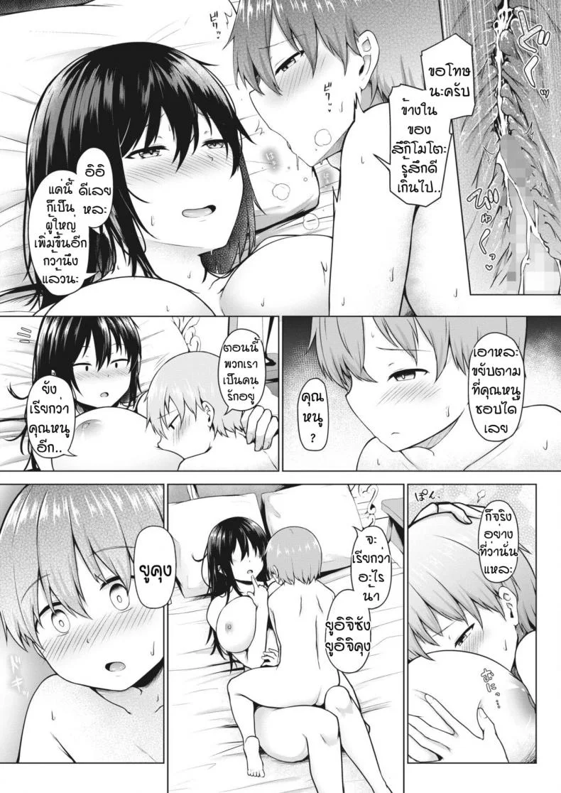 ลองทดสอบเป็นคนรัก [Nekono Fuguri] Ito หน้า 21