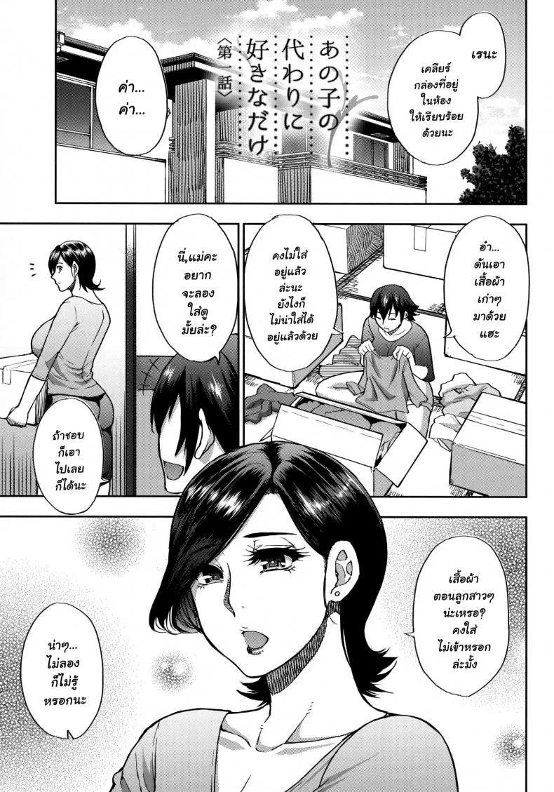 [Shunjou Shuusuke] Anoko no Kawari ni Suki na dakeEP 01 หน้า 4