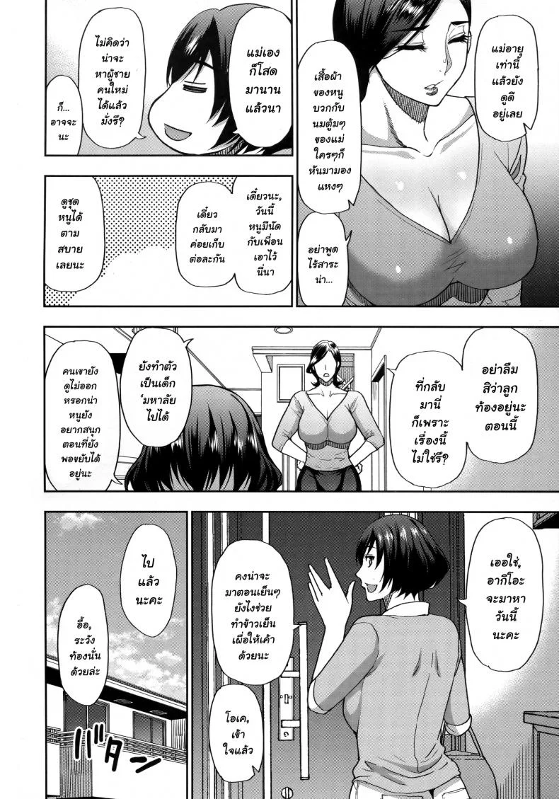 [Shunjou Shuusuke] Anoko no Kawari ni Suki na dakeEP 01 หน้า 5