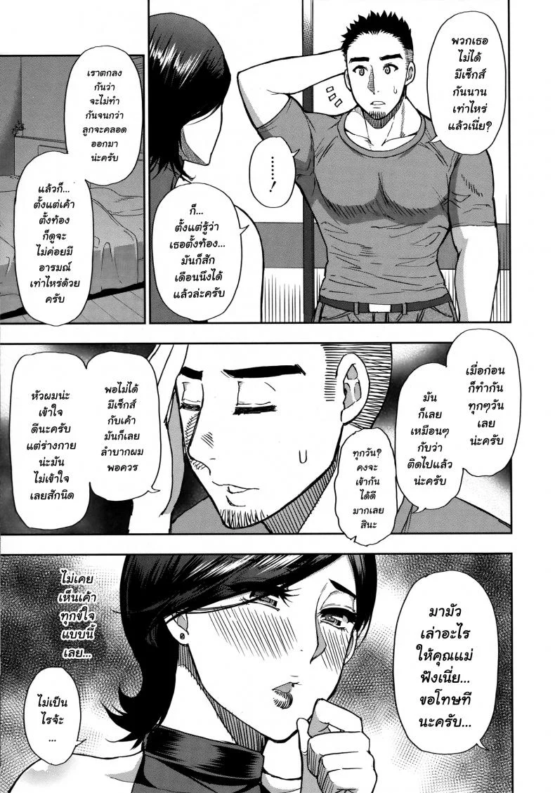 [Shunjou Shuusuke] Anoko no Kawari ni Suki na dakeEP 01 หน้า 14