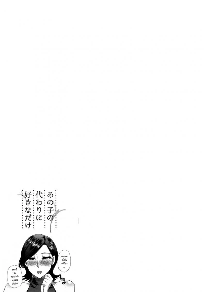 [Shunjou Shuusuke] Anoko no Kawari ni Suki na dakeEP 01 หน้า 46