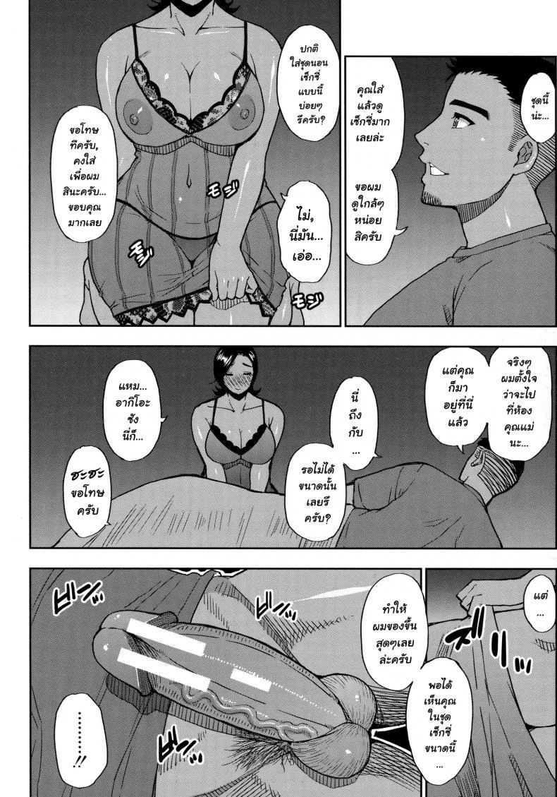 [Shunjou Shuusuke] Anoko no Kawari ni Suki na dakeEP 02 หน้า 20