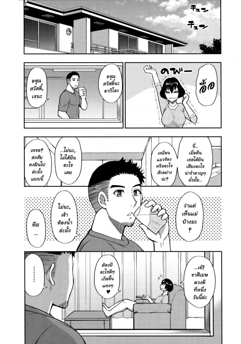 [Shunjou Shuusuke] Anoko no Kawari ni Suki na dakeEP 02 หน้า 39