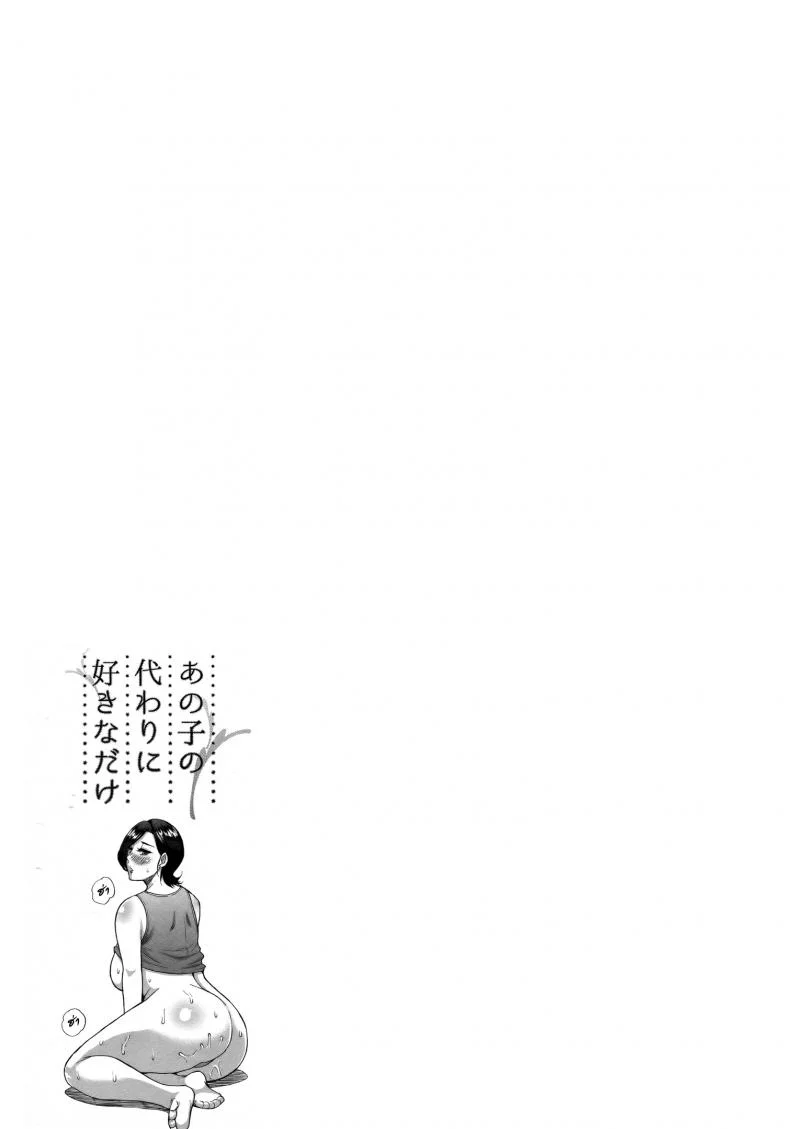 [Shunjou Shuusuke] Anoko no Kawari ni Suki na dakeEP 02 หน้า 41