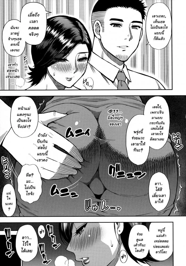 [Shunjou Shuusuke] Anoko no Kawari ni Suki na dakeEP 03 หน้า 5