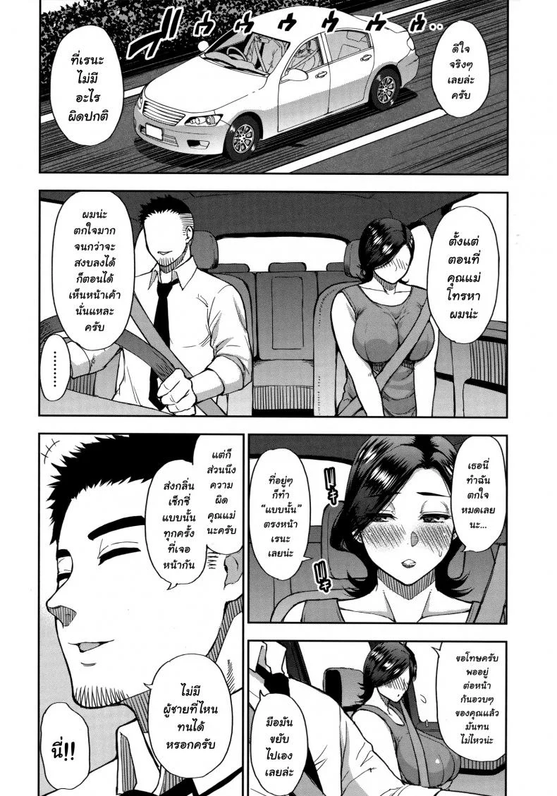 [Shunjou Shuusuke] Anoko no Kawari ni Suki na dakeEP 03 หน้า 6