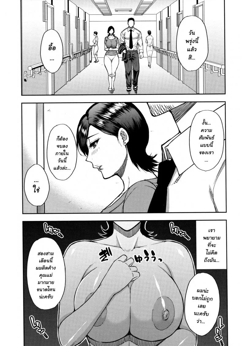 [Shunjou Shuusuke] Anoko no Kawari ni Suki na dakeEP 03 หน้า 21