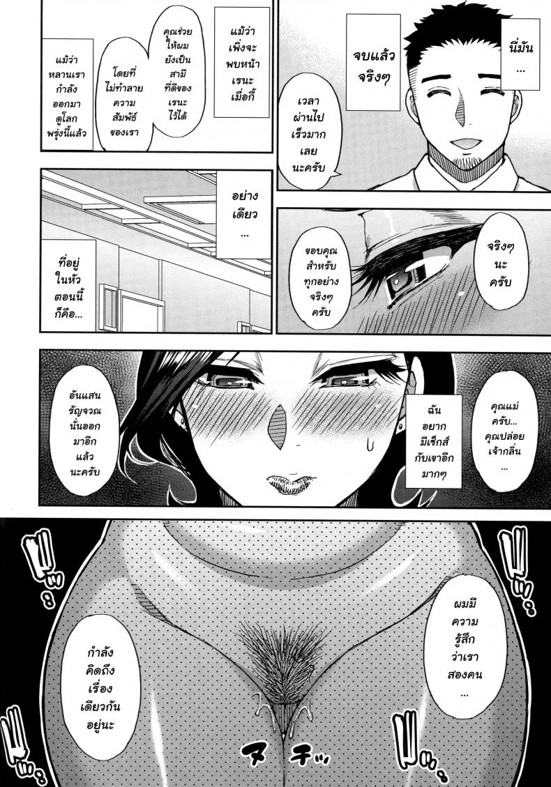 [Shunjou Shuusuke] Anoko no Kawari ni Suki na dakeEP 03 หน้า 22