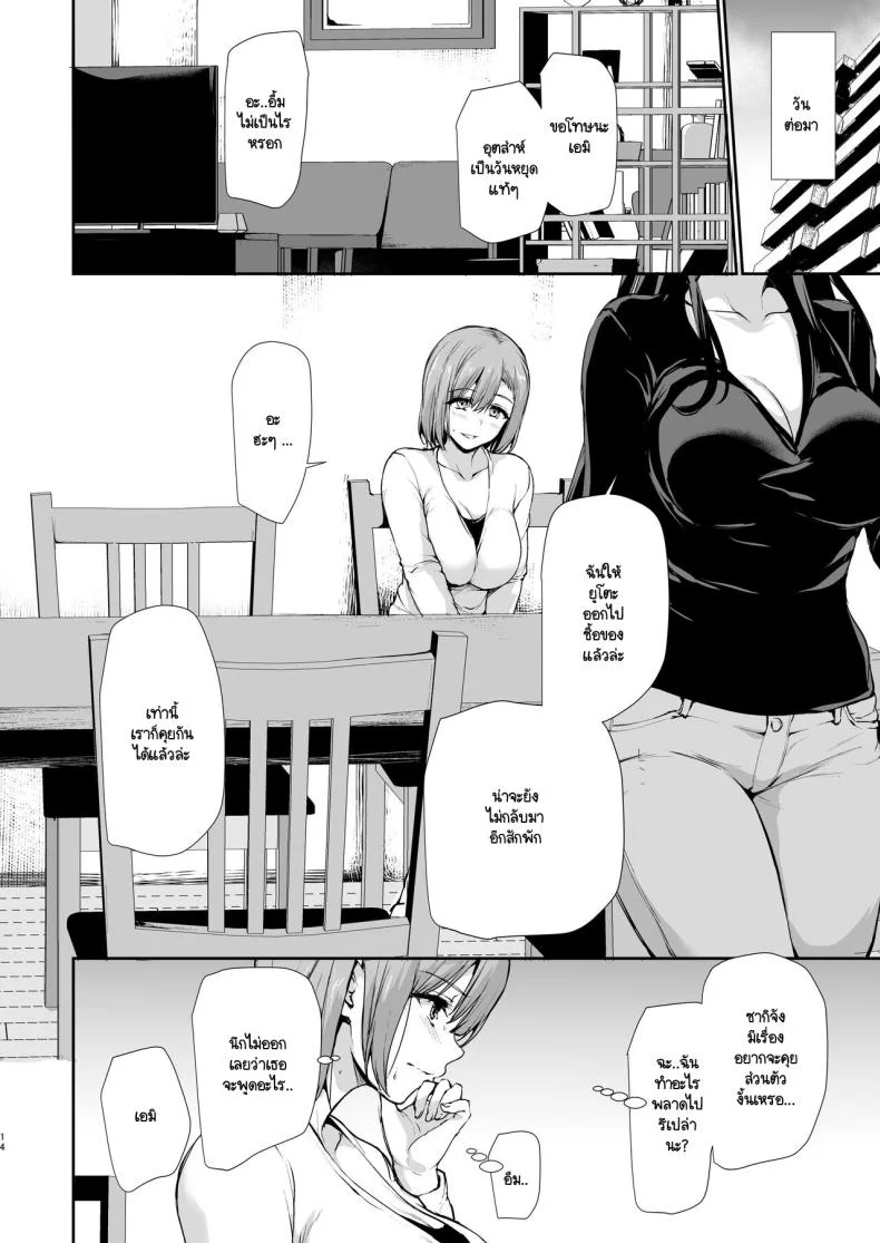 เพื่อที่เราจะอยู่กันได้สามคน [Shimapan (Tachibana Omina)] Kyonyuu ga Futari Inai to Bokki shinai Otto no Tame ni Tomodachi wo Tsurete kita Tsuma หน้า 13