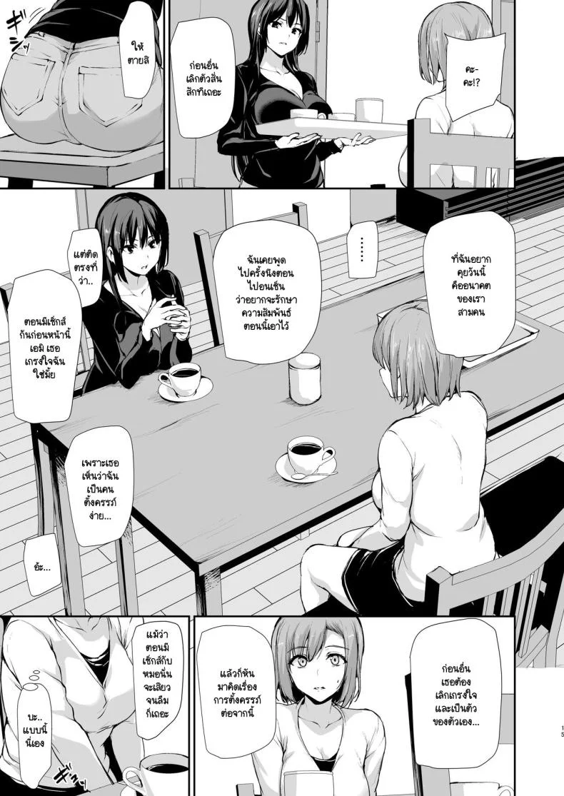 เพื่อที่เราจะอยู่กันได้สามคน [Shimapan (Tachibana Omina)] Kyonyuu ga Futari Inai to Bokki shinai Otto no Tame ni Tomodachi wo Tsurete kita Tsuma หน้า 14