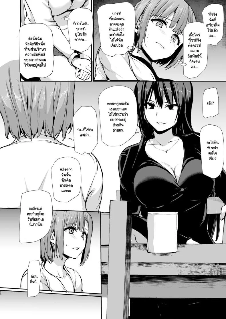 เพื่อที่เราจะอยู่กันได้สามคน [Shimapan (Tachibana Omina)] Kyonyuu ga Futari Inai to Bokki shinai Otto no Tame ni Tomodachi wo Tsurete kita Tsuma หน้า 15