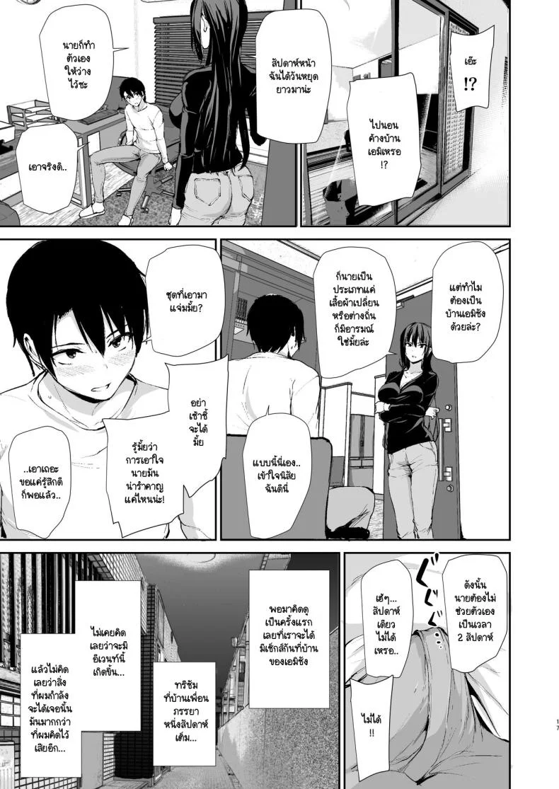 เพื่อที่เราจะอยู่กันได้สามคน [Shimapan (Tachibana Omina)] Kyonyuu ga Futari Inai to Bokki shinai Otto no Tame ni Tomodachi wo Tsurete kita Tsuma หน้า 16
