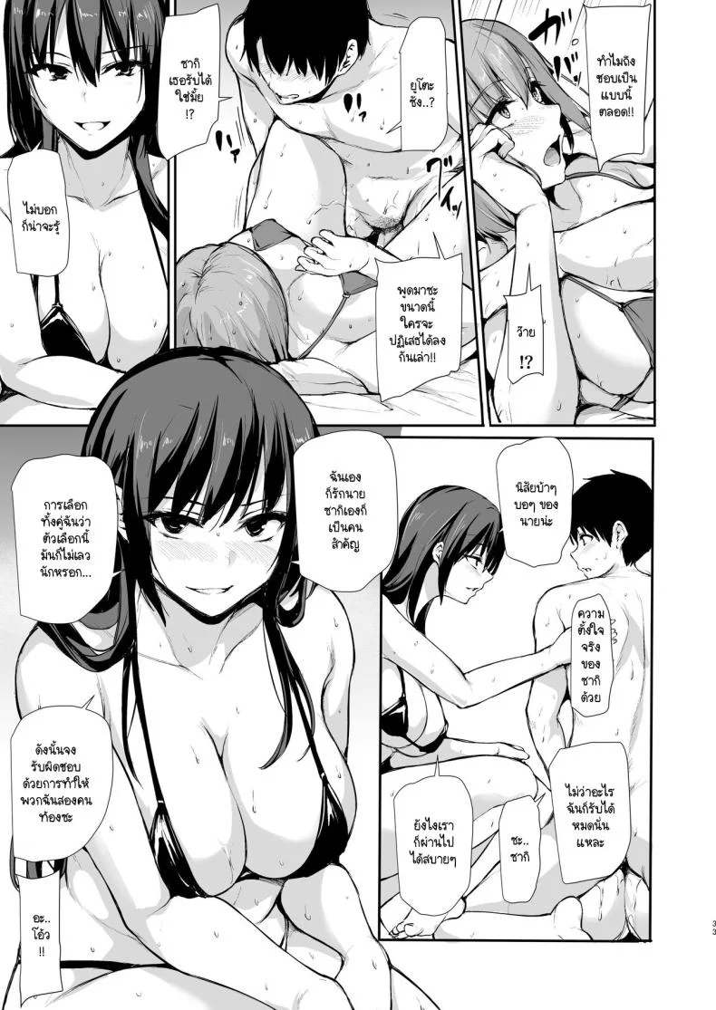 เพื่อที่เราจะอยู่กันได้สามคน [Shimapan (Tachibana Omina)] Kyonyuu ga Futari Inai to Bokki shinai Otto no Tame ni Tomodachi wo Tsurete kita Tsuma หน้า 32