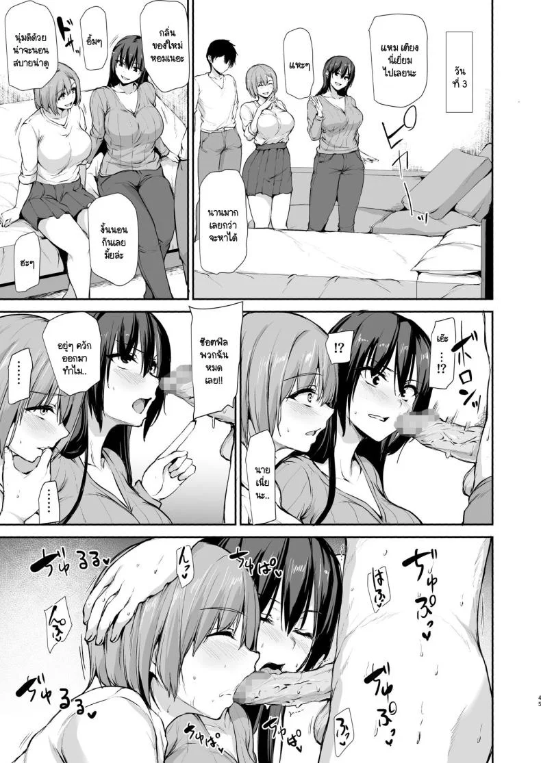 เพื่อที่เราจะอยู่กันได้สามคน [Shimapan (Tachibana Omina)] Kyonyuu ga Futari Inai to Bokki shinai Otto no Tame ni Tomodachi wo Tsurete kita Tsuma หน้า 44