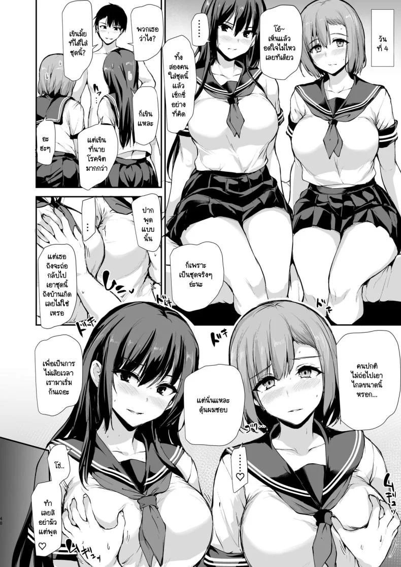 เพื่อที่เราจะอยู่กันได้สามคน [Shimapan (Tachibana Omina)] Kyonyuu ga Futari Inai to Bokki shinai Otto no Tame ni Tomodachi wo Tsurete kita Tsuma หน้า 47