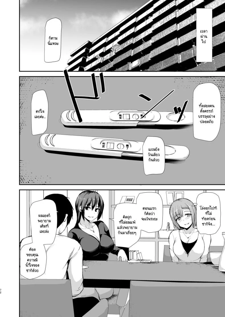 เพื่อที่เราจะอยู่กันได้สามคน [Shimapan (Tachibana Omina)] Kyonyuu ga Futari Inai to Bokki shinai Otto no Tame ni Tomodachi wo Tsurete kita Tsuma หน้า 71