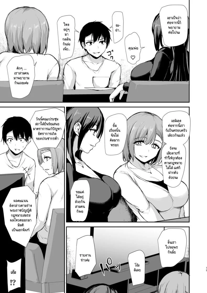 เพื่อที่เราจะอยู่กันได้สามคน [Shimapan (Tachibana Omina)] Kyonyuu ga Futari Inai to Bokki shinai Otto no Tame ni Tomodachi wo Tsurete kita Tsuma หน้า 72