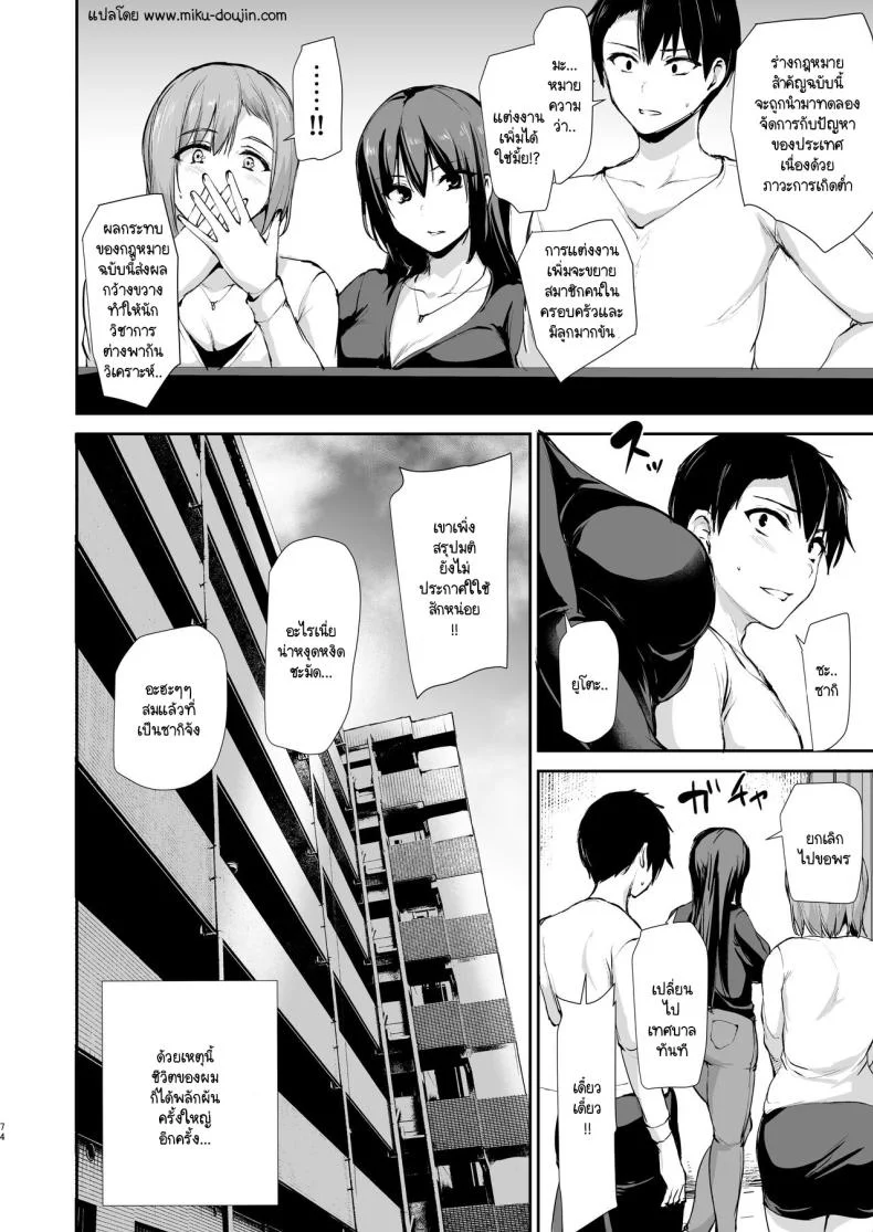 เพื่อที่เราจะอยู่กันได้สามคน [Shimapan (Tachibana Omina)] Kyonyuu ga Futari Inai to Bokki shinai Otto no Tame ni Tomodachi wo Tsurete kita Tsuma หน้า 73