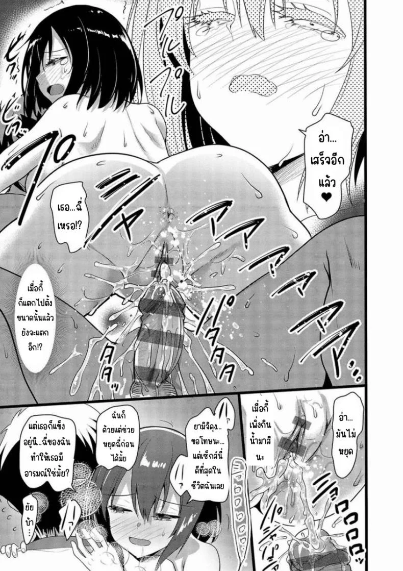 มาตามข่าวลือแต่เพื่อนดันโผ่ลมา (Akahito) หน้า 24