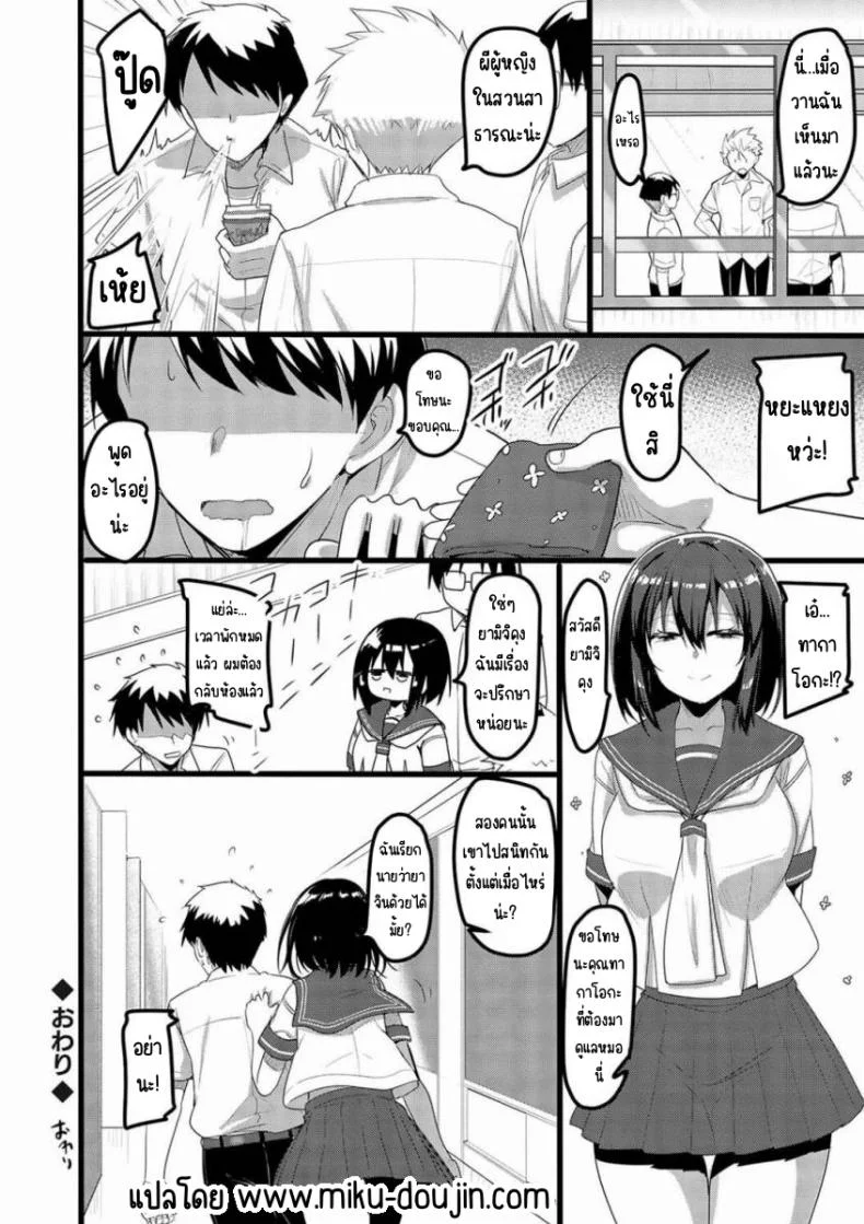 มาตามข่าวลือแต่เพื่อนดันโผ่ลมา (Akahito) หน้า 25