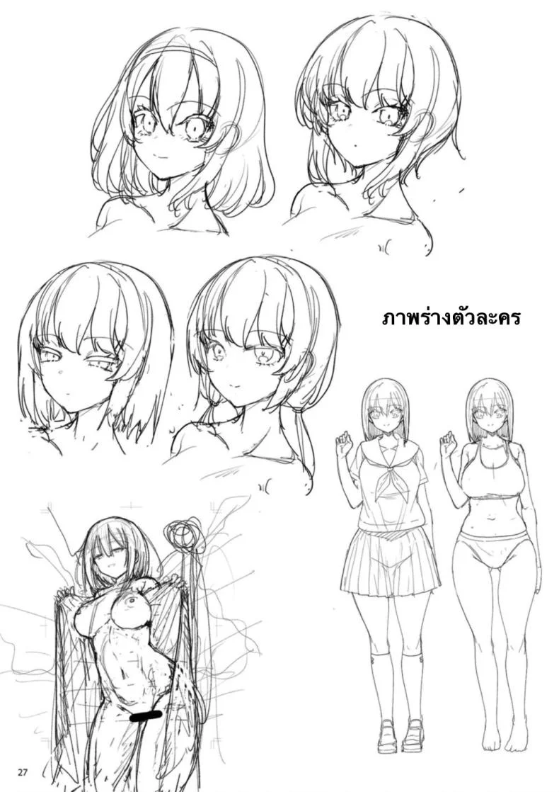 มาตามข่าวลือแต่เพื่อนดันโผ่ลมา (Akahito) หน้า 26