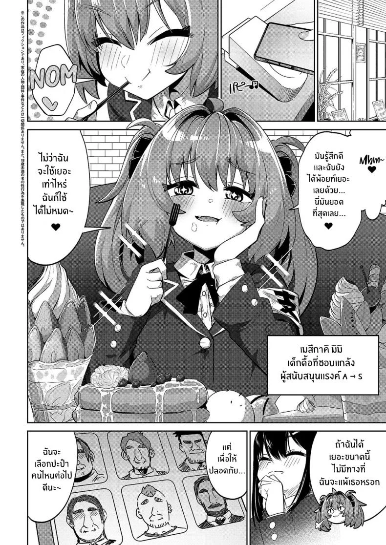 เเอปหาคู่คลายเหงาให้ปะป๋า [Nero Tarou ] หน้า 4