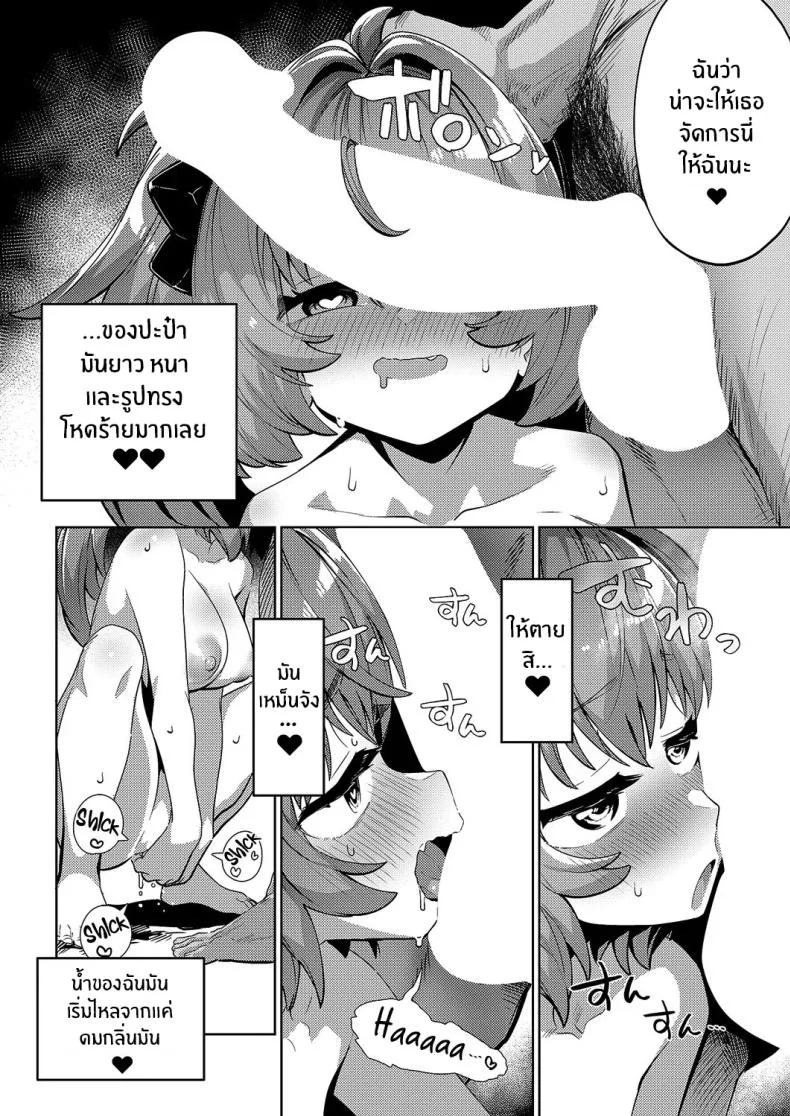 เเอปหาคู่คลายเหงาให้ปะป๋า [Nero Tarou ] หน้า 10