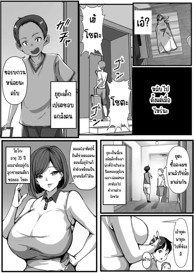 เพราะสัญญาแปลกๆ [Asuhaa] หน้า 4