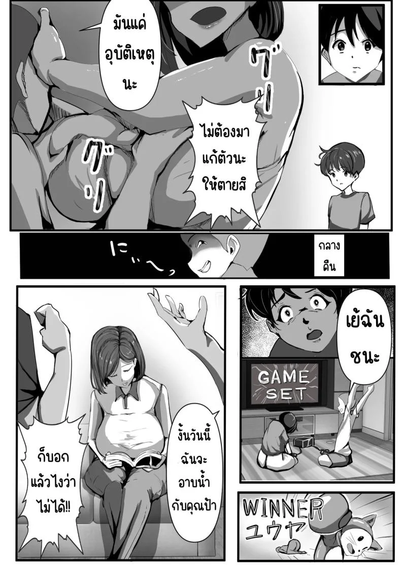 เพราะสัญญาแปลกๆ [Asuhaa] หน้า 6