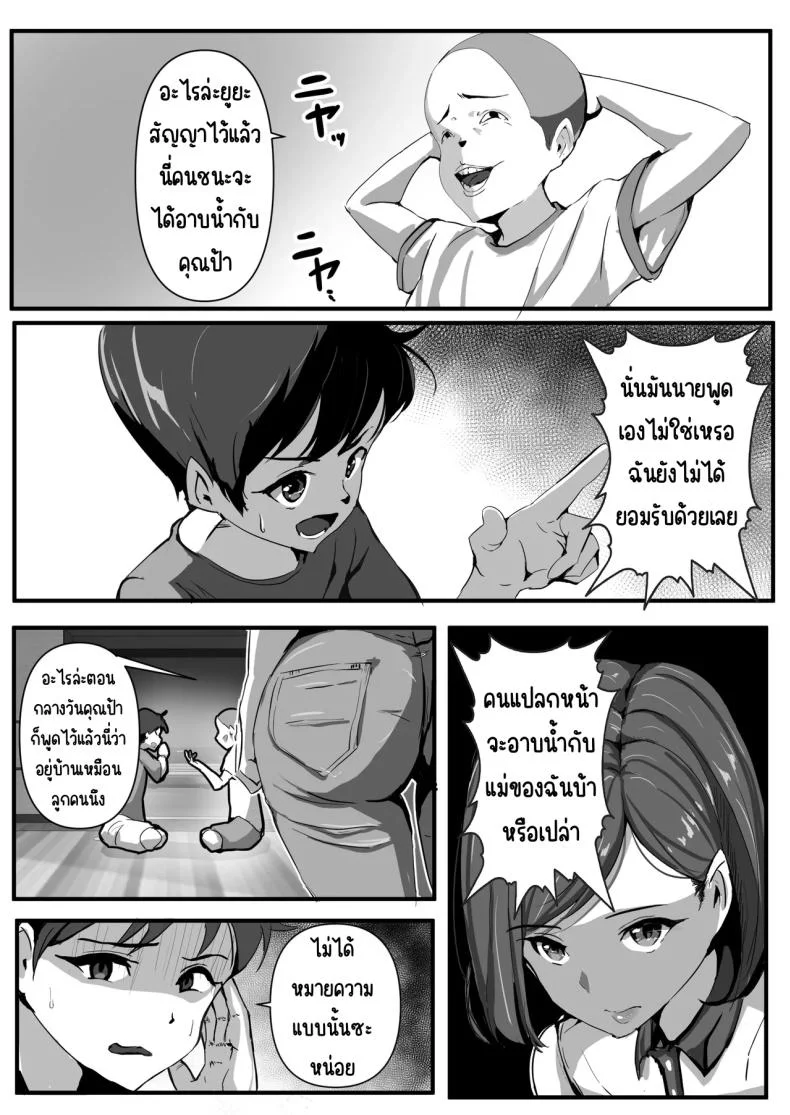 เพราะสัญญาแปลกๆ [Asuhaa] หน้า 7