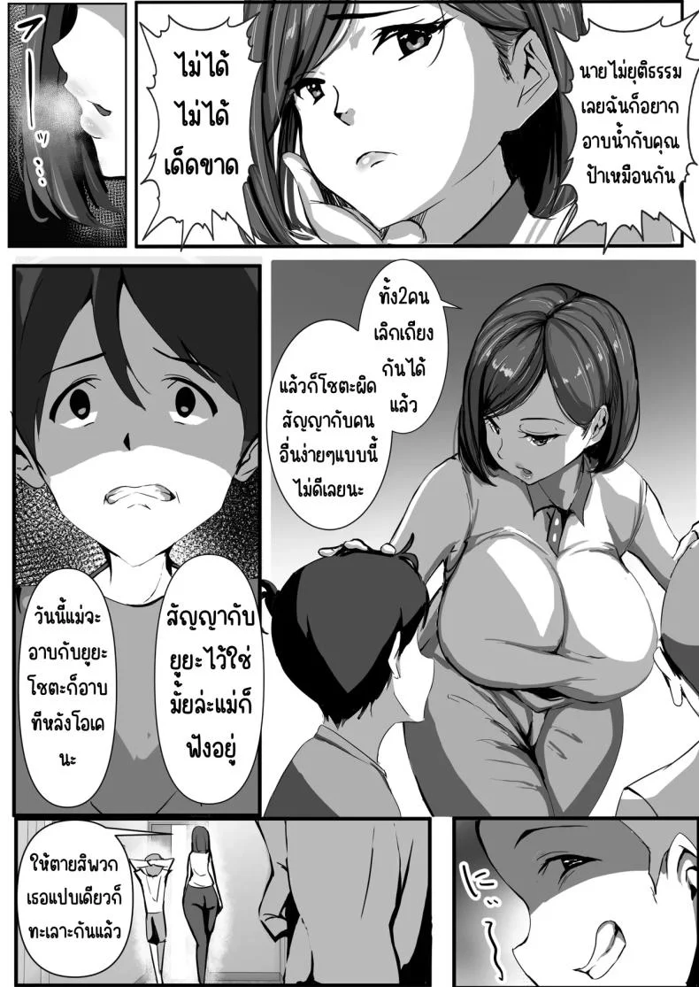 เพราะสัญญาแปลกๆ [Asuhaa] หน้า 8