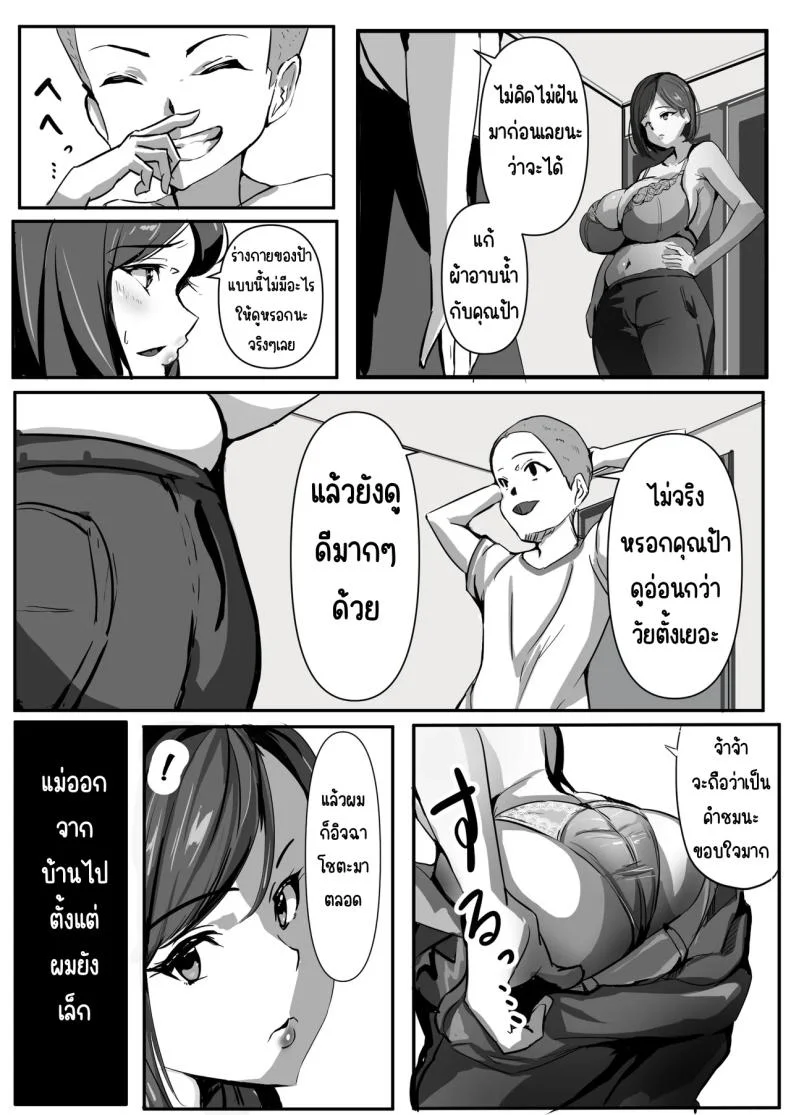 เพราะสัญญาแปลกๆ [Asuhaa] หน้า 10