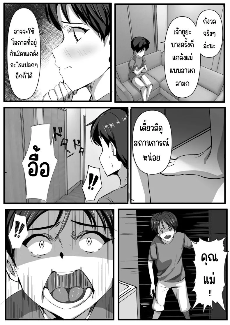 เพราะสัญญาแปลกๆ [Asuhaa] หน้า 14