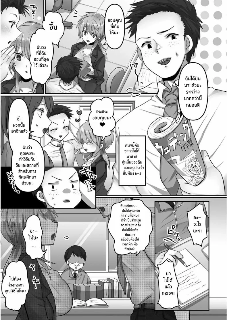 ฉันผู้ถูกทำให้เเปดเปื้อน [Ashitaba Mofu] Kegasareta Watashiฉันผู้ถูกทำให้เเปดเปื้อน 1 หน้า 4