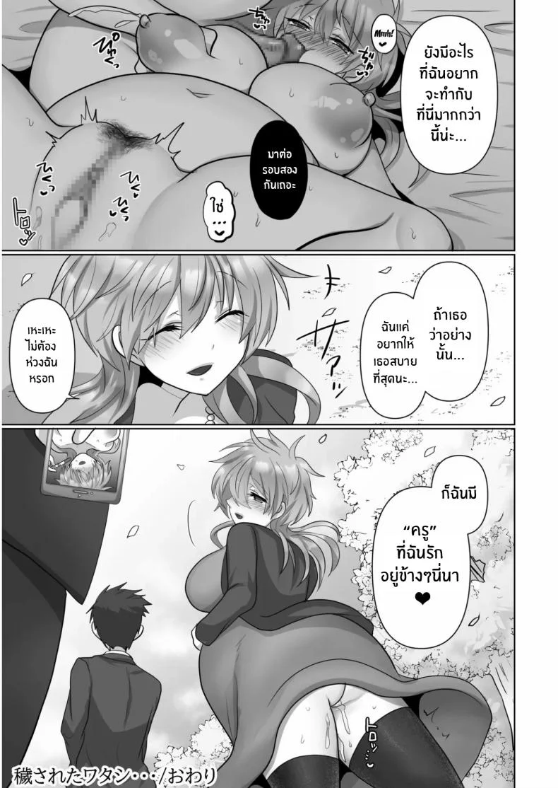 ฉันผู้ถูกทำให้เเปดเปื้อน [Ashitaba Mofu] Kegasareta Watashiฉันผู้ถูกทำให้เเปดเปื้อน 3 หน้า 25
