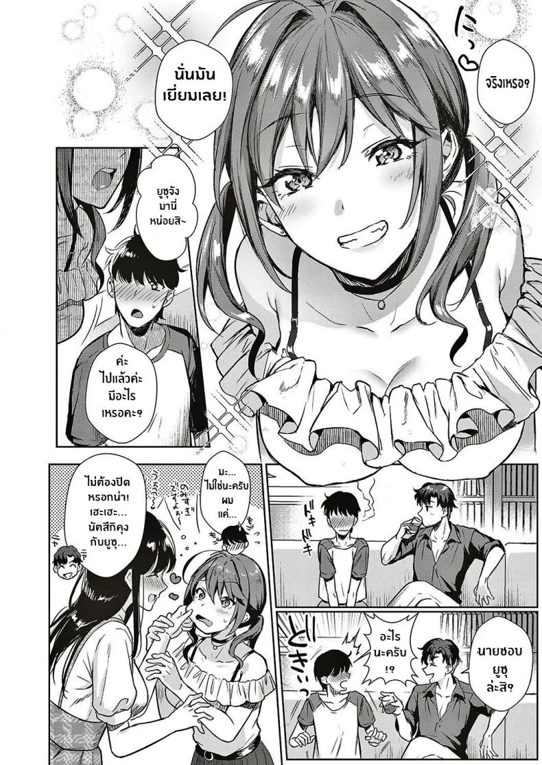 ปาร์ตี้ต้อนรับรุ่นน้อง [Ame Arare] Swapping Party!ปาร์ตี้ต้อนรับรุ่นน้อง 1 หน้า 4