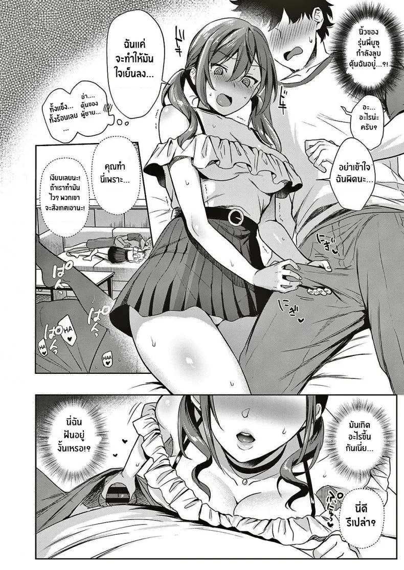 ปาร์ตี้ต้อนรับรุ่นน้อง [Ame Arare] Swapping Party!ปาร์ตี้ต้อนรับรุ่นน้อง 1 หน้า 14