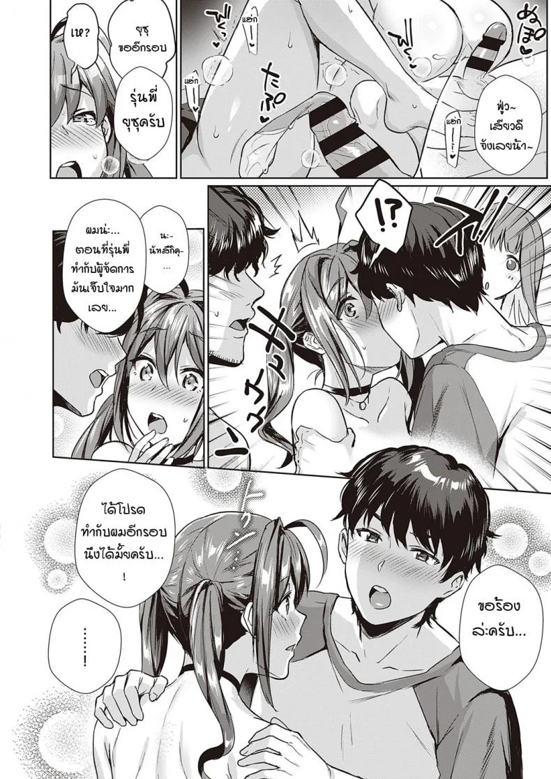 ปาร์ตี้ต้อนรับรุ่นน้อง [Ame Arare] Swapping Party!ปาร์ตี้ต้อนรับรุ่นน้อง 2 หน้า 18
