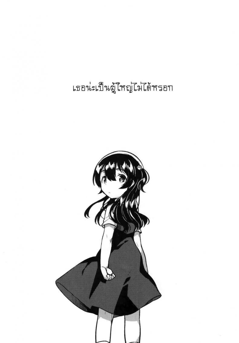 เธอน่ะเป็นผู้ใหญ่ไม่ได้หรอก (SC2019 Summer) [squeezecandyheaven (Ichihaya)] Kimi wa Otona ni Naranai หน้า 4