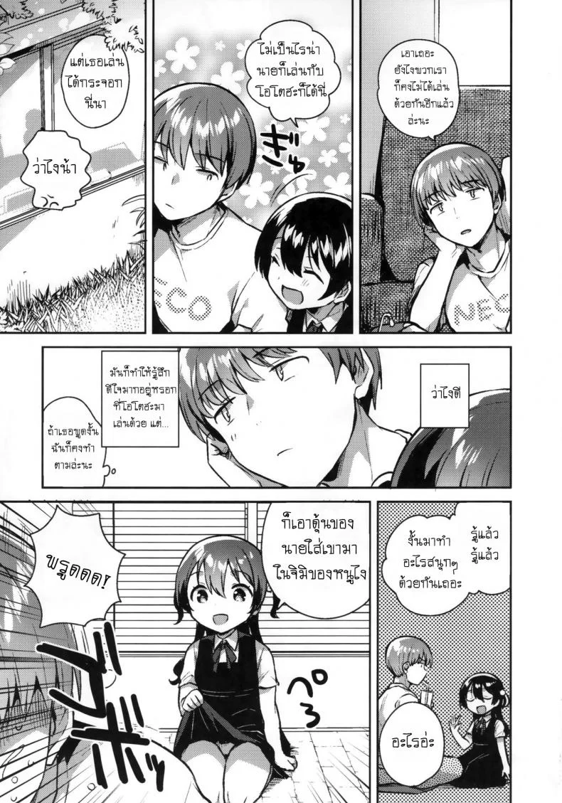 เธอน่ะเป็นผู้ใหญ่ไม่ได้หรอก (SC2019 Summer) [squeezecandyheaven (Ichihaya)] Kimi wa Otona ni Naranai หน้า 6