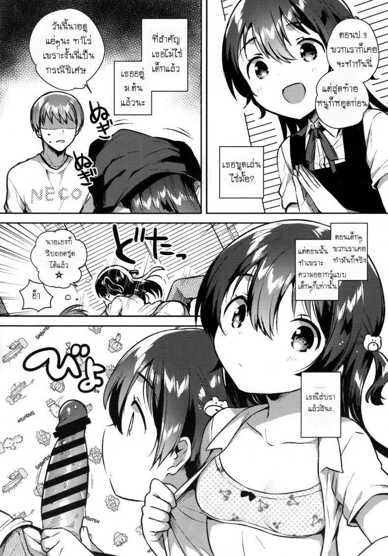 เธอน่ะเป็นผู้ใหญ่ไม่ได้หรอก (SC2019 Summer) [squeezecandyheaven (Ichihaya)] Kimi wa Otona ni Naranai หน้า 7
