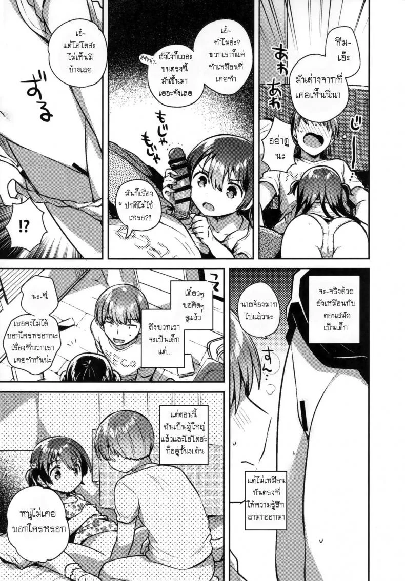 เธอน่ะเป็นผู้ใหญ่ไม่ได้หรอก (SC2019 Summer) [squeezecandyheaven (Ichihaya)] Kimi wa Otona ni Naranai หน้า 8