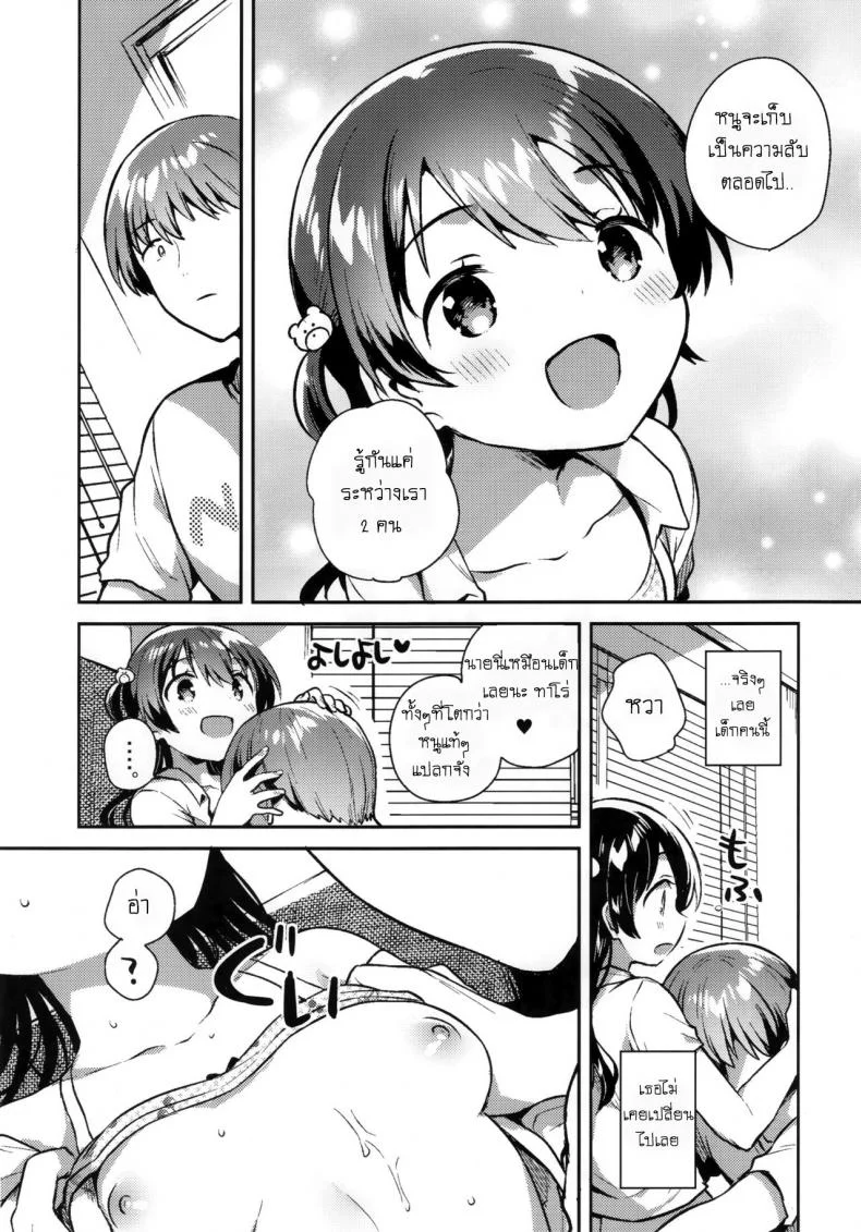 เธอน่ะเป็นผู้ใหญ่ไม่ได้หรอก (SC2019 Summer) [squeezecandyheaven (Ichihaya)] Kimi wa Otona ni Naranai หน้า 9
