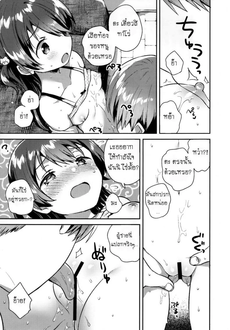 เธอน่ะเป็นผู้ใหญ่ไม่ได้หรอก (SC2019 Summer) [squeezecandyheaven (Ichihaya)] Kimi wa Otona ni Naranai หน้า 10
