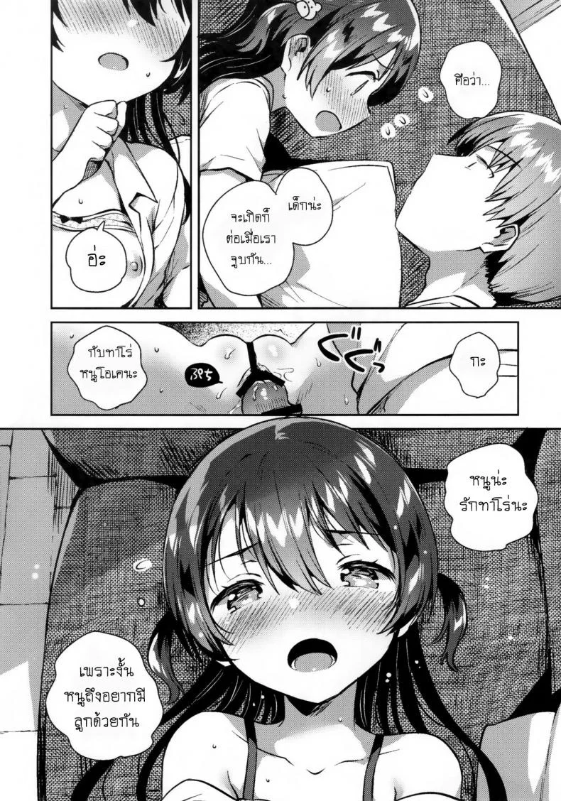 เธอน่ะเป็นผู้ใหญ่ไม่ได้หรอก (SC2019 Summer) [squeezecandyheaven (Ichihaya)] Kimi wa Otona ni Naranai หน้า 13
