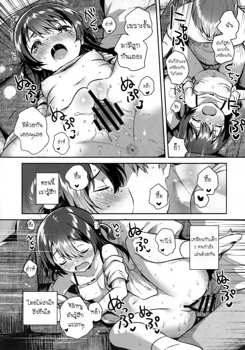เธอน่ะเป็นผู้ใหญ่ไม่ได้หรอก (SC2019 Summer) [squeezecandyheaven (Ichihaya)] Kimi wa Otona ni Naranai หน้า 15