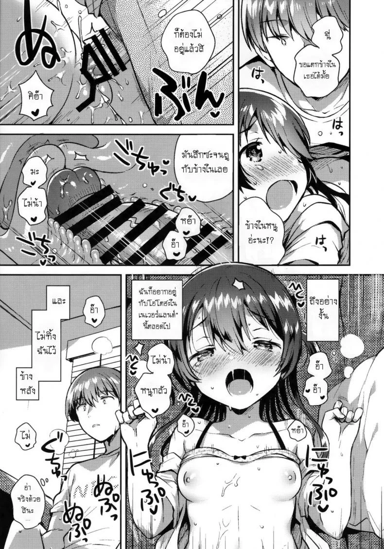 เธอน่ะเป็นผู้ใหญ่ไม่ได้หรอก (SC2019 Summer) [squeezecandyheaven (Ichihaya)] Kimi wa Otona ni Naranai หน้า 16