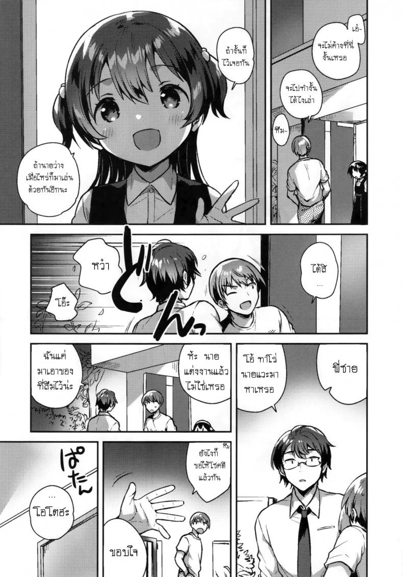 เธอน่ะเป็นผู้ใหญ่ไม่ได้หรอก (SC2019 Summer) [squeezecandyheaven (Ichihaya)] Kimi wa Otona ni Naranai หน้า 20
