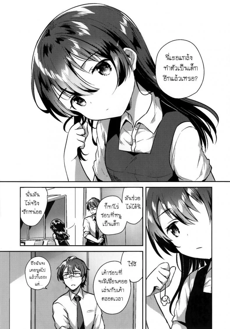 เธอน่ะเป็นผู้ใหญ่ไม่ได้หรอก (SC2019 Summer) [squeezecandyheaven (Ichihaya)] Kimi wa Otona ni Naranai หน้า 21